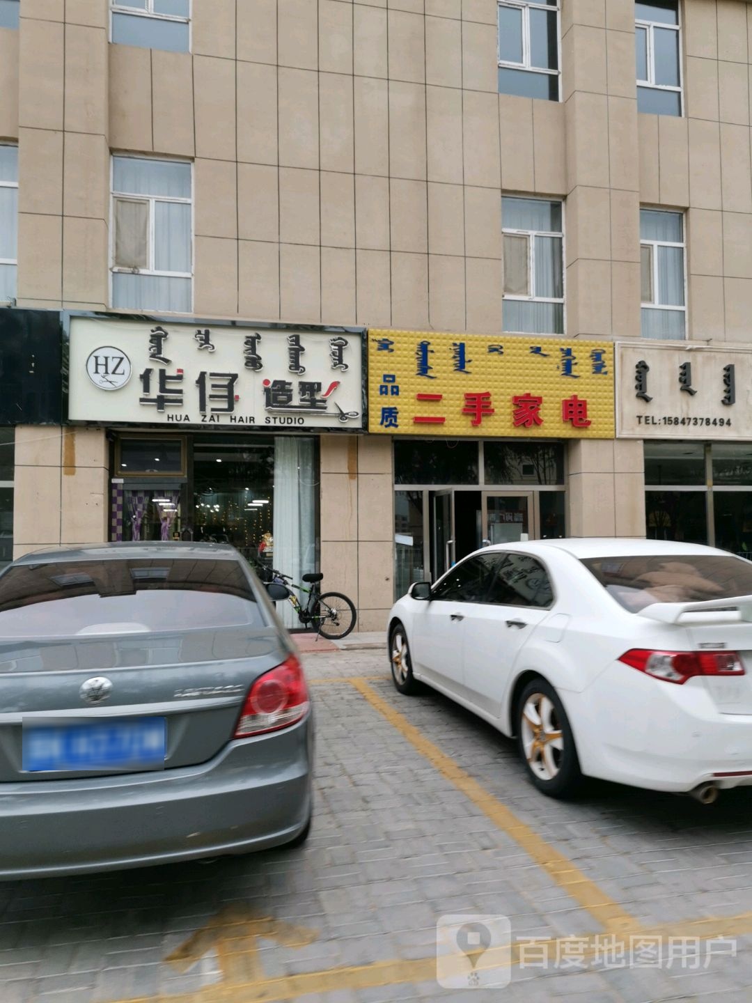 品质二手家电(日月轩E区店)
