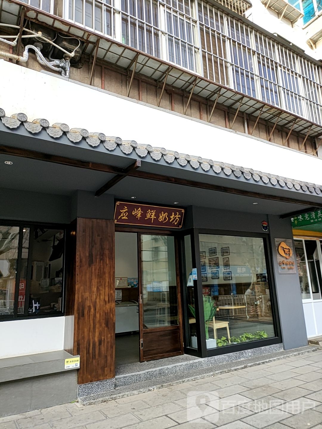 應峰散鮮奶坊(幸福路店)