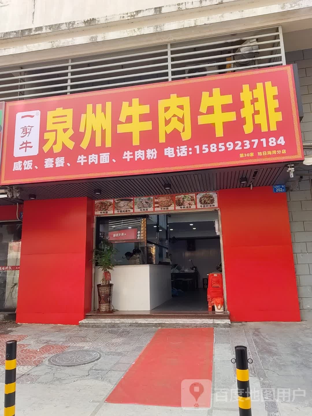 一剪牛泉州牛肉牛排(旭日海湾3期店)