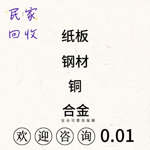 民家废品回收站(金竹新城店)