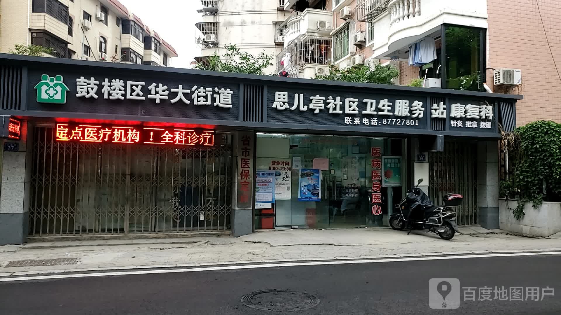 福建省福州市鼓楼区