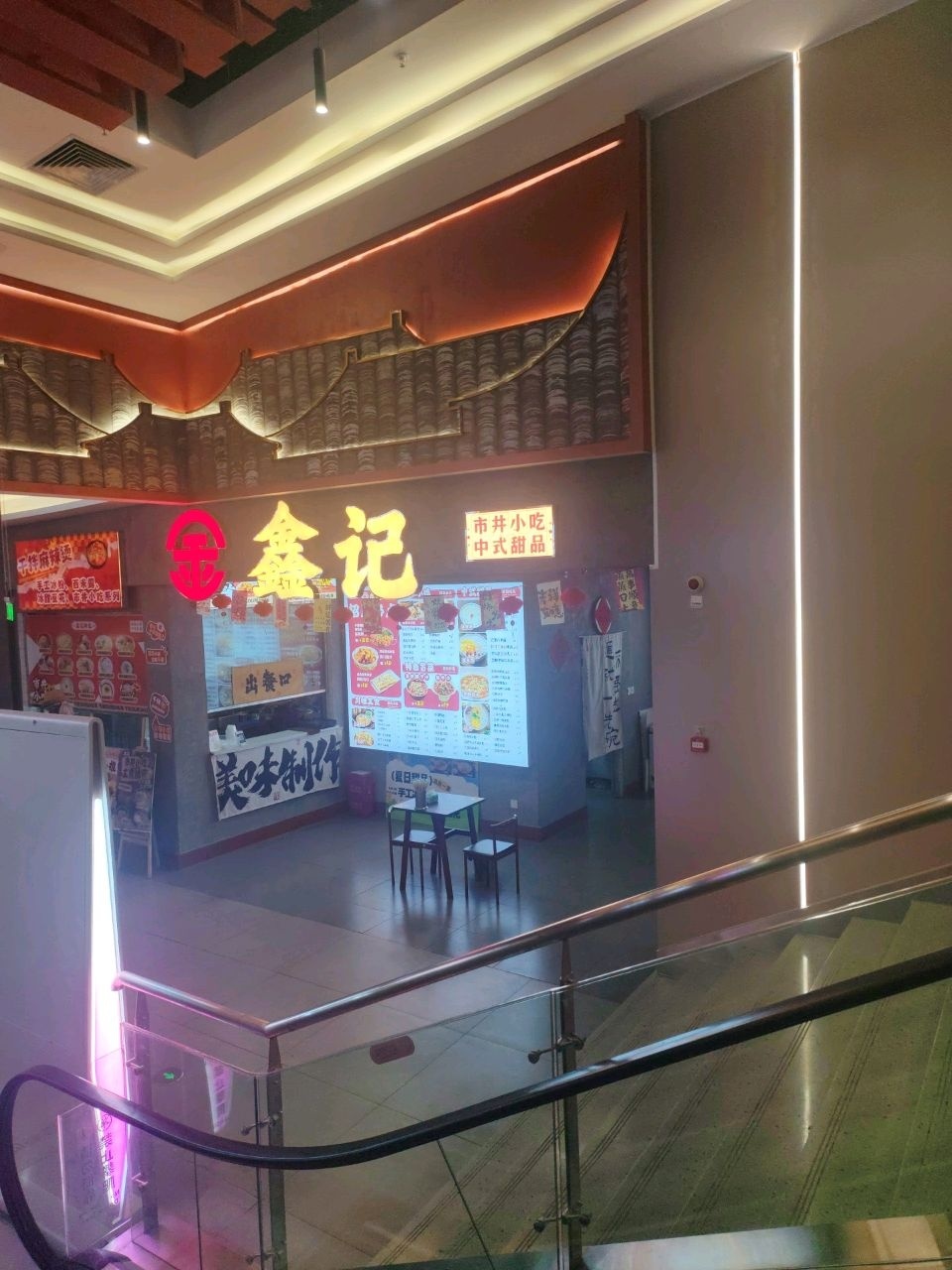 金鑫记市井小吃