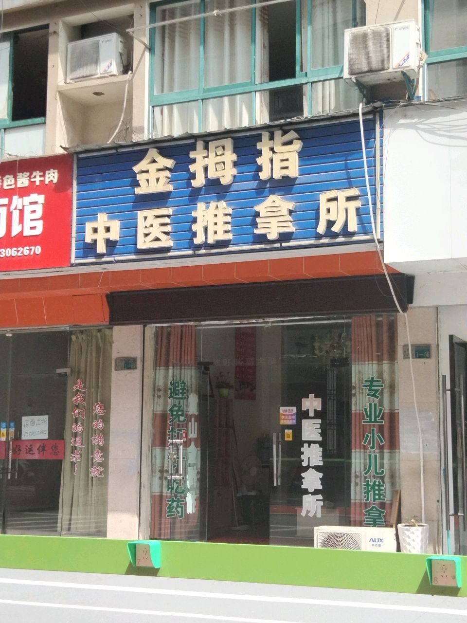 金拇指盲人推拿按摩环境
