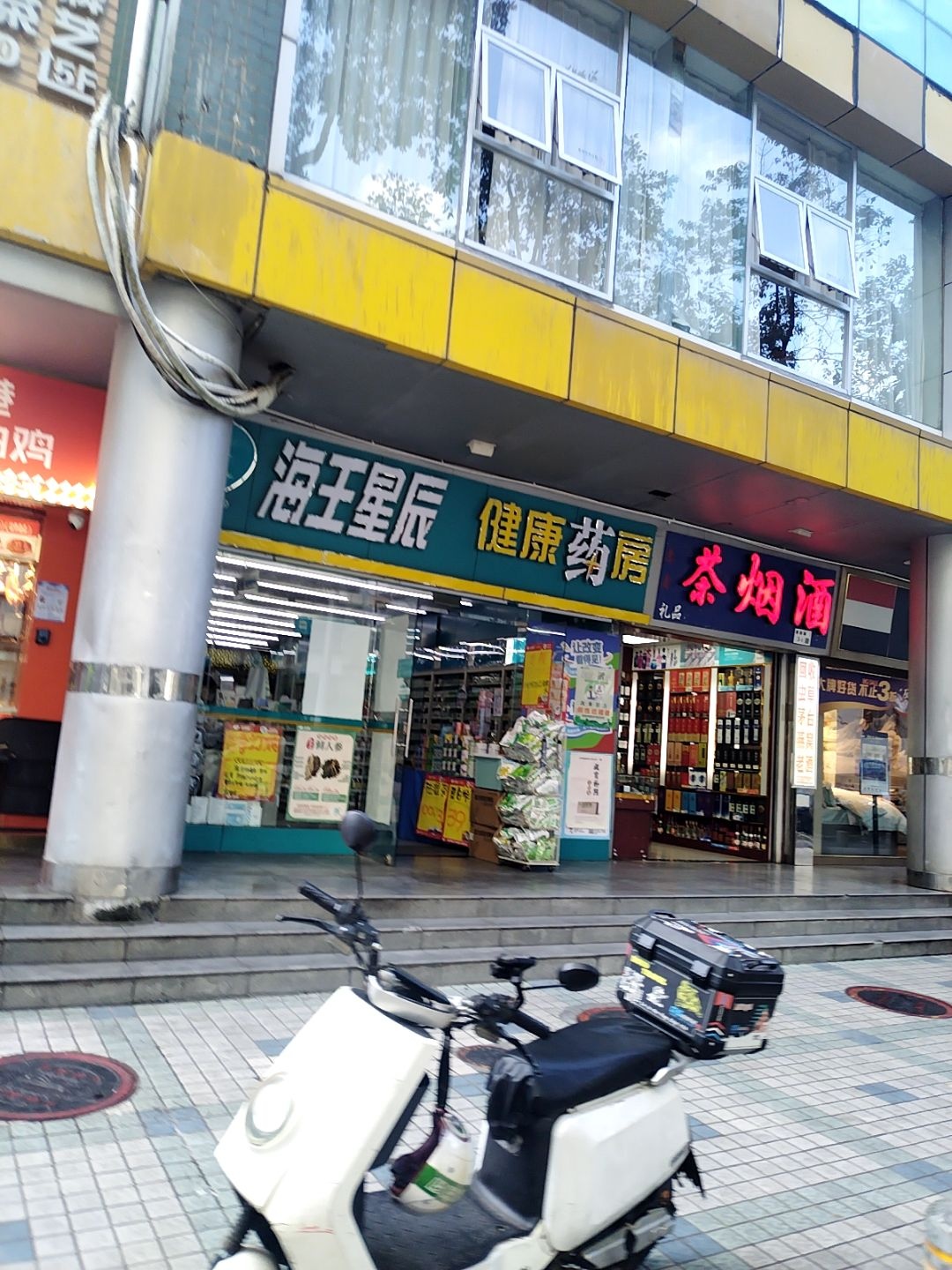 惠鑫茶烟酒(景田路店)