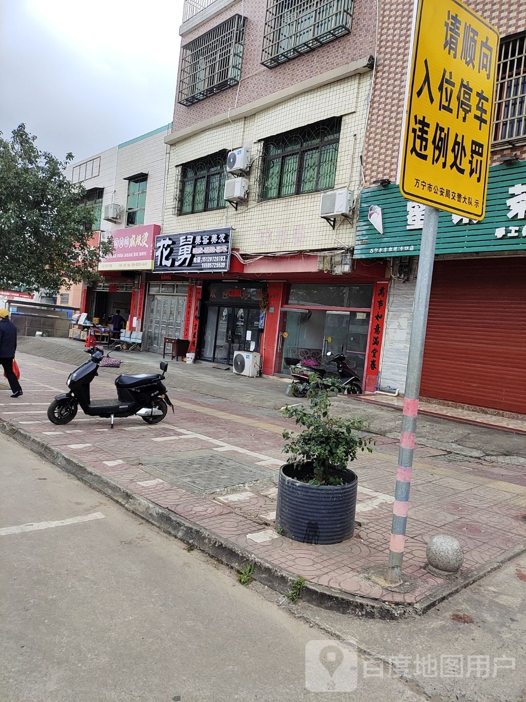 花舅美容美发