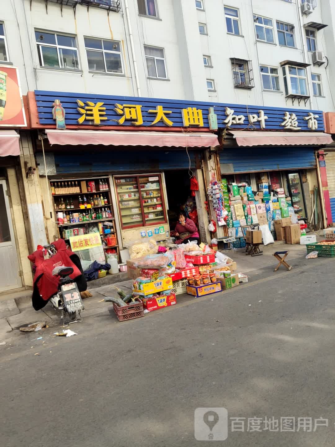 知业超市