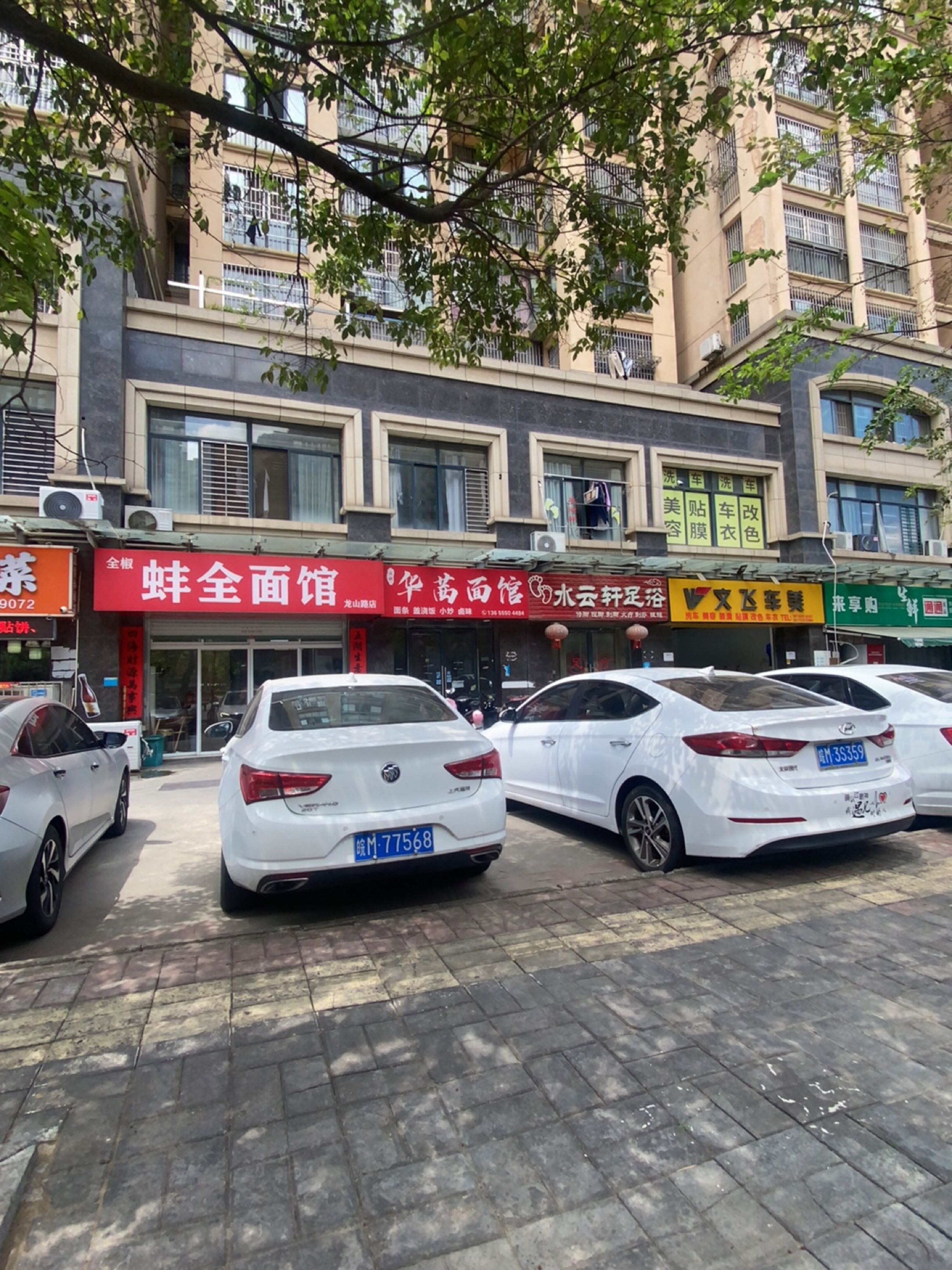 水云轩足浴(卓耕天御店)