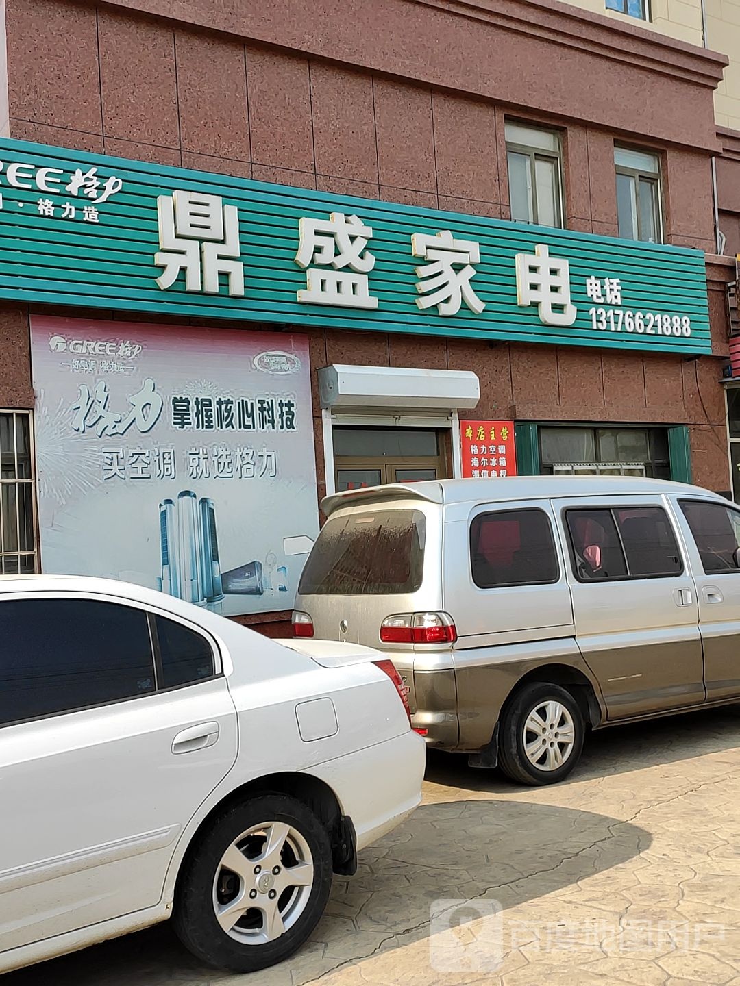 顶胜家电