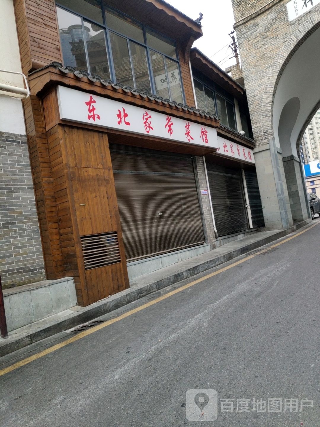 冬北家常菜馆(浏正街店)