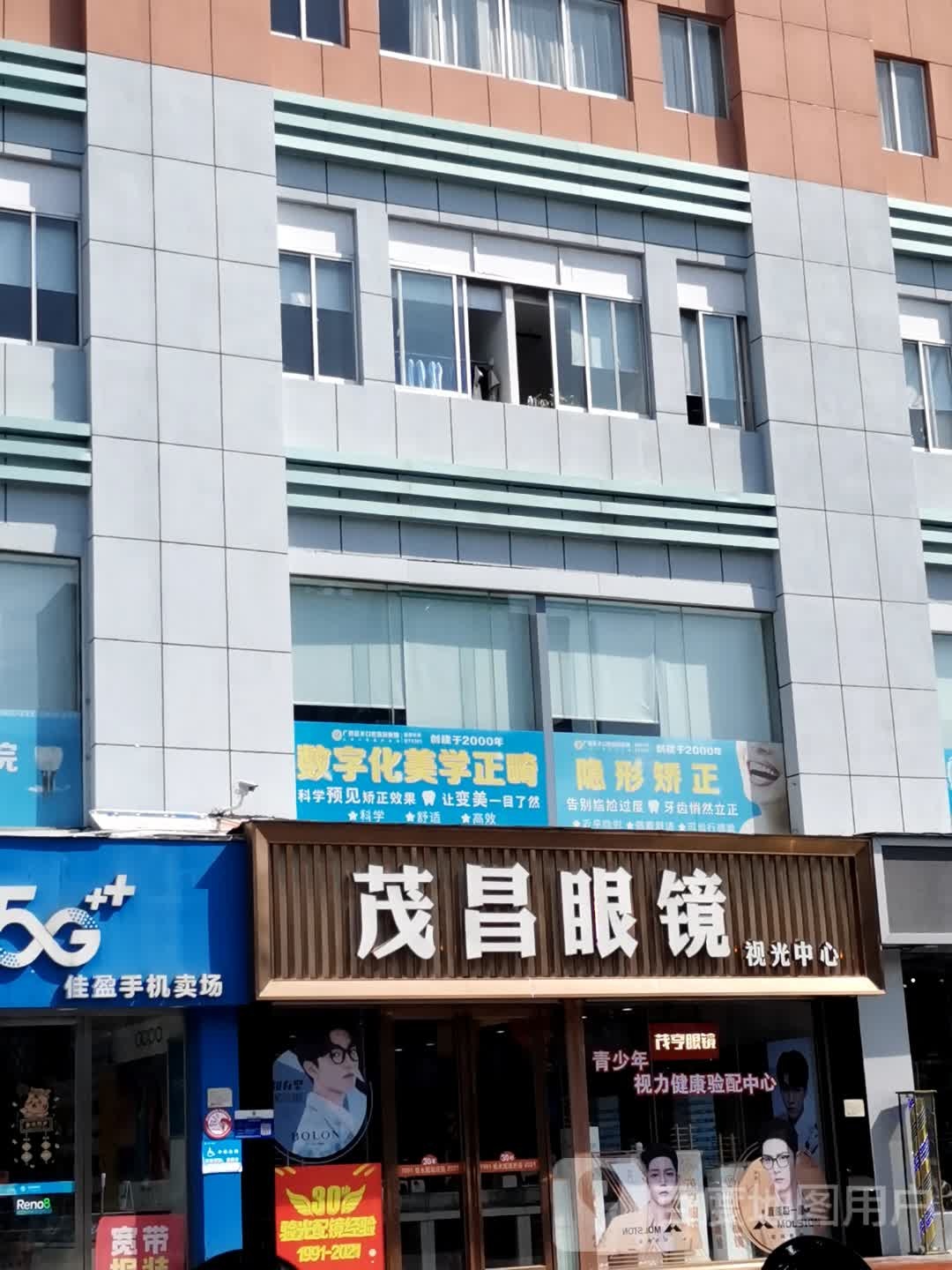 茂昌眼镜(北盛商业中心店)