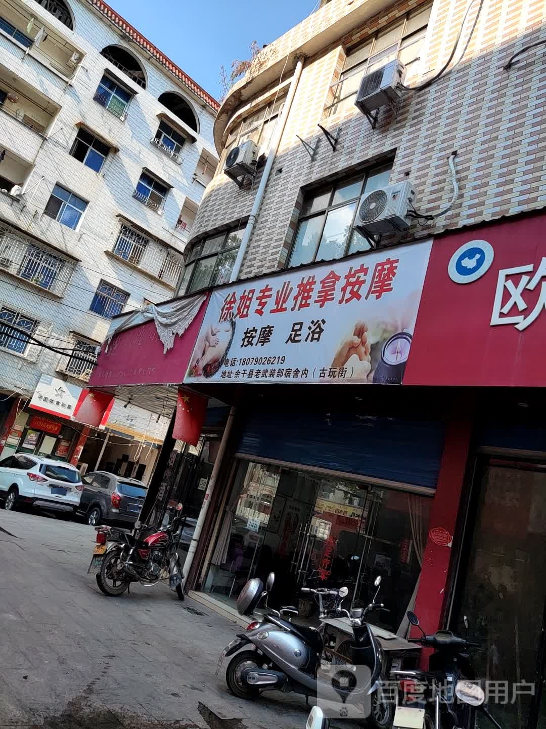 徐姐专业推按摩摩