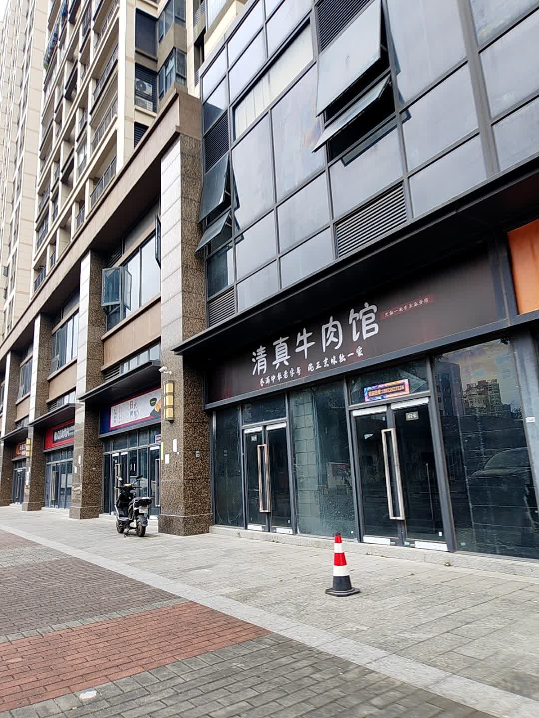 清真牛肉馆