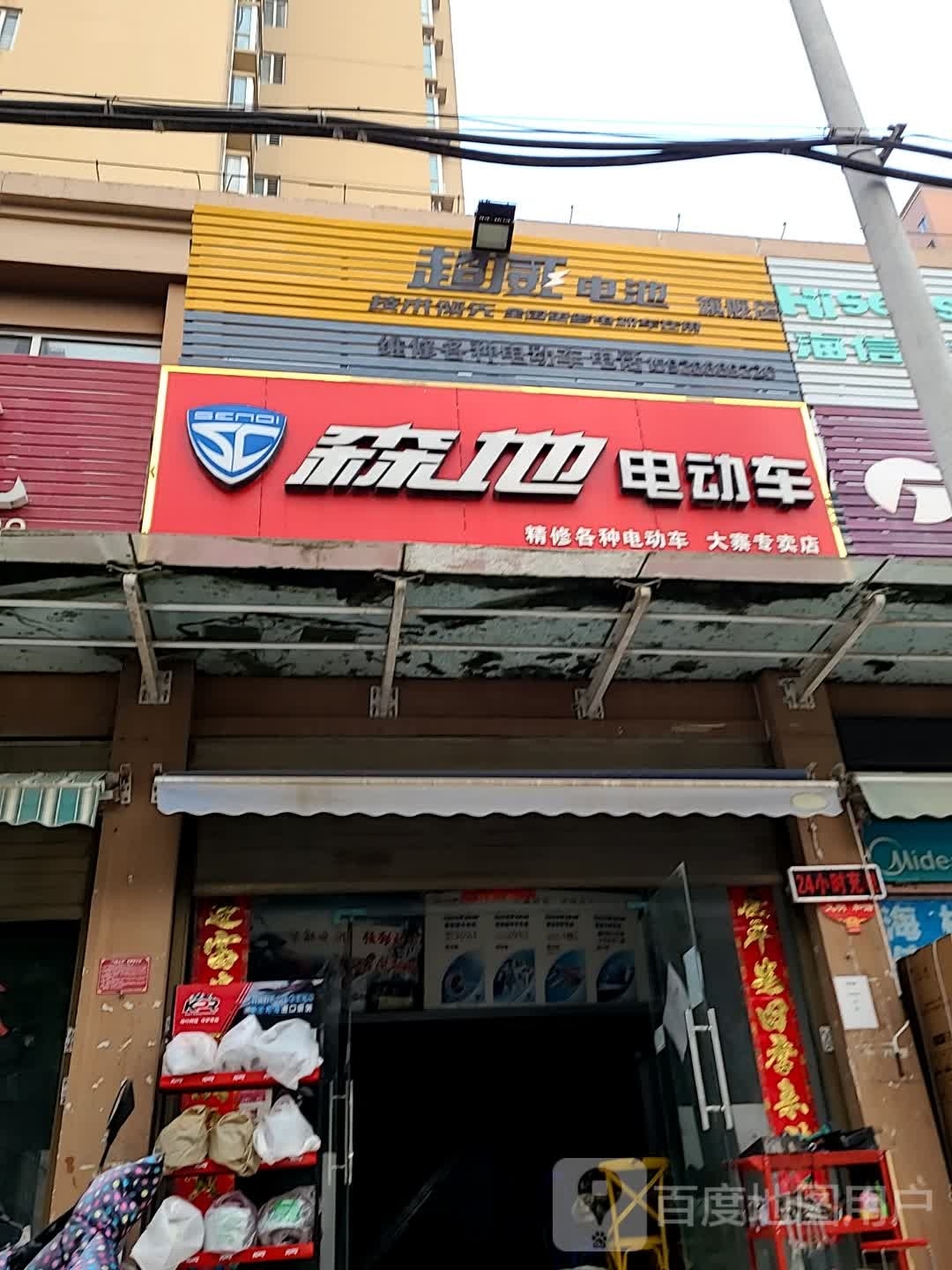 卧龙区七里园乡超威电池(龙祥路店)