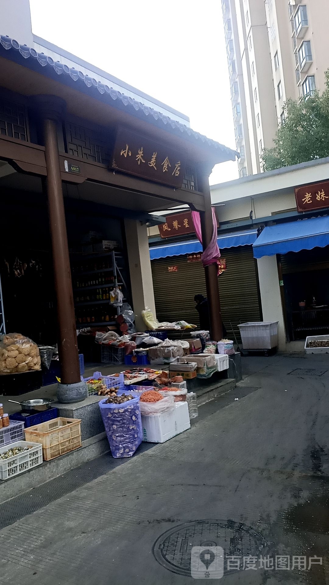小朱美食店