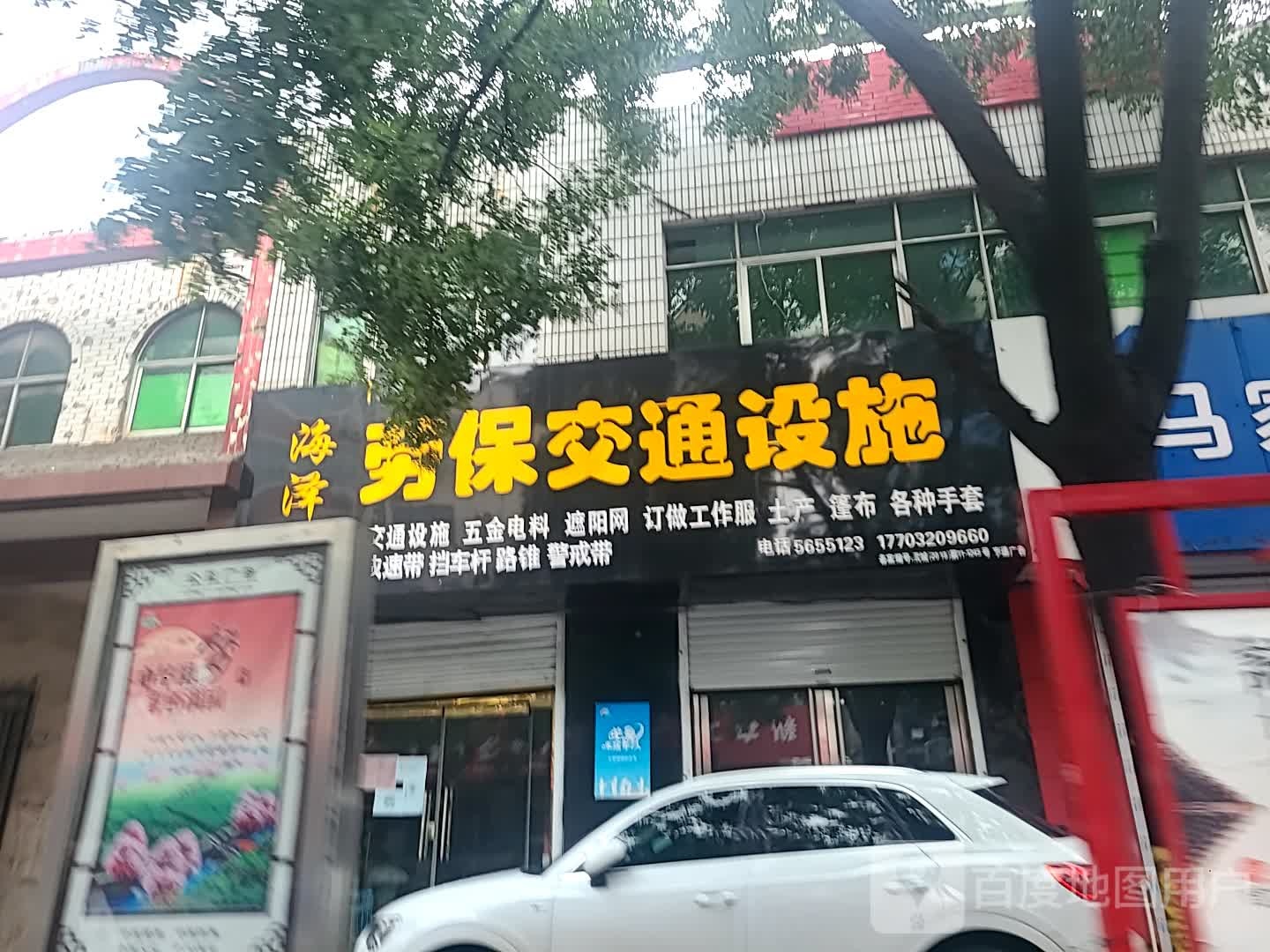 海泽老保交通设施