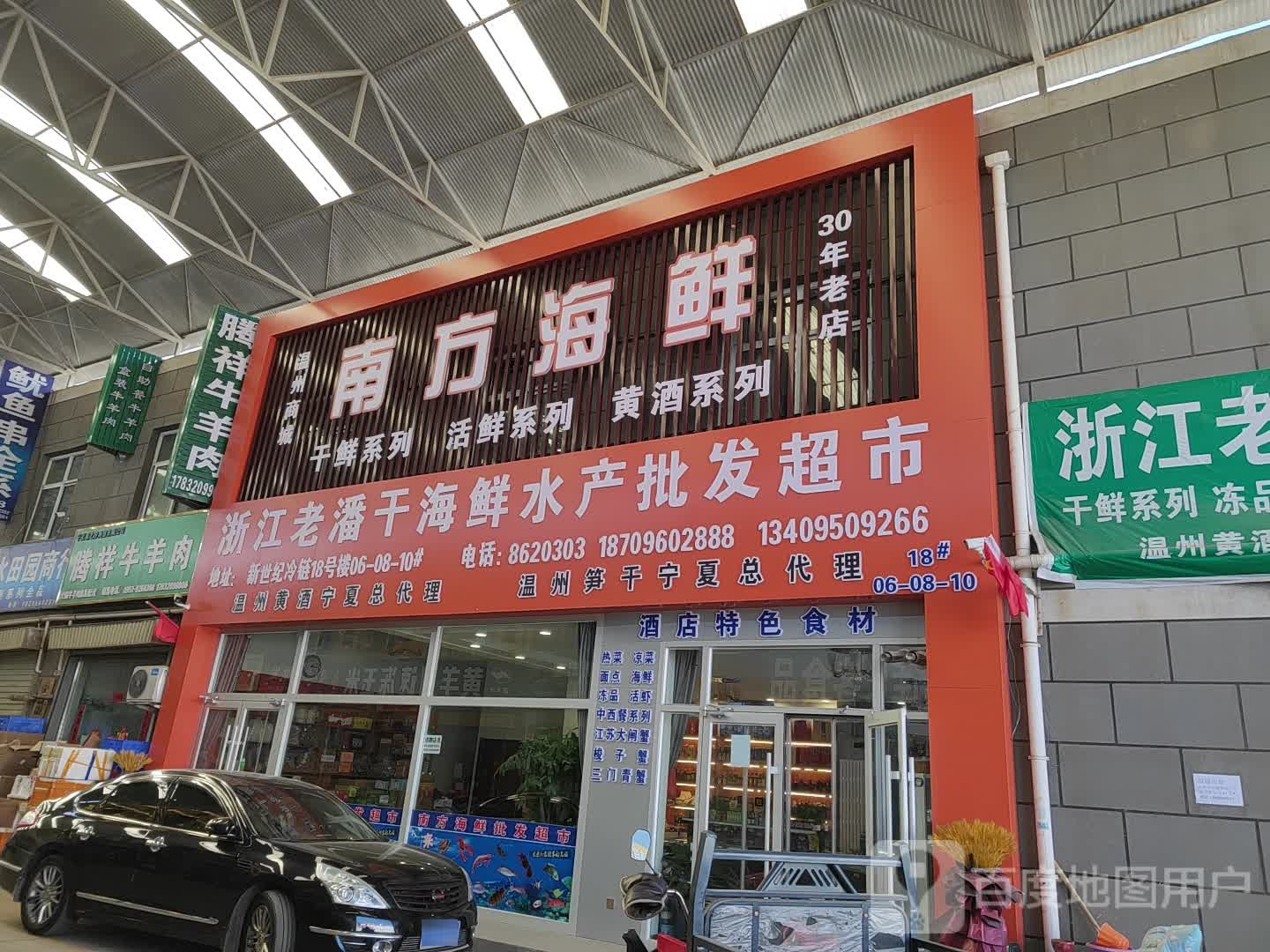 浙江老潘干海鲜水产品批超市