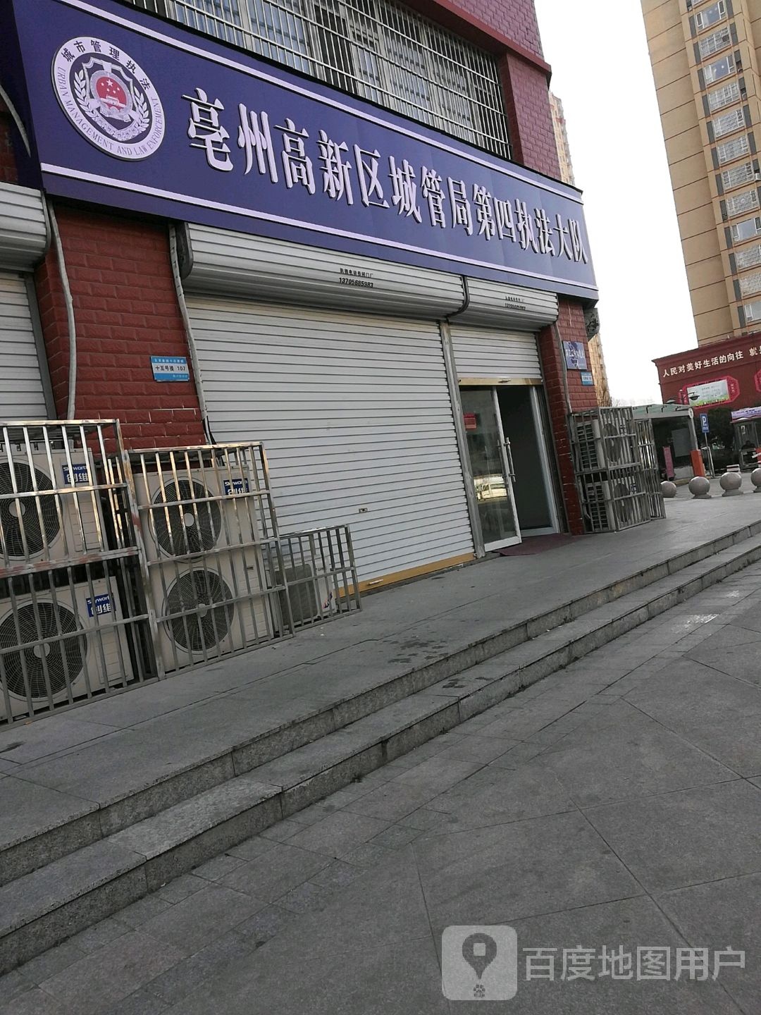 亳州经开区城管局第四执法大队