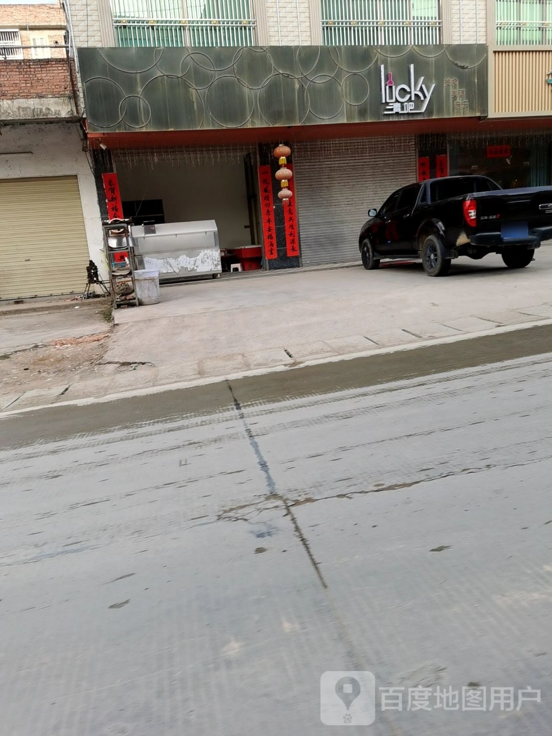 lucjy清吧(092县道店)