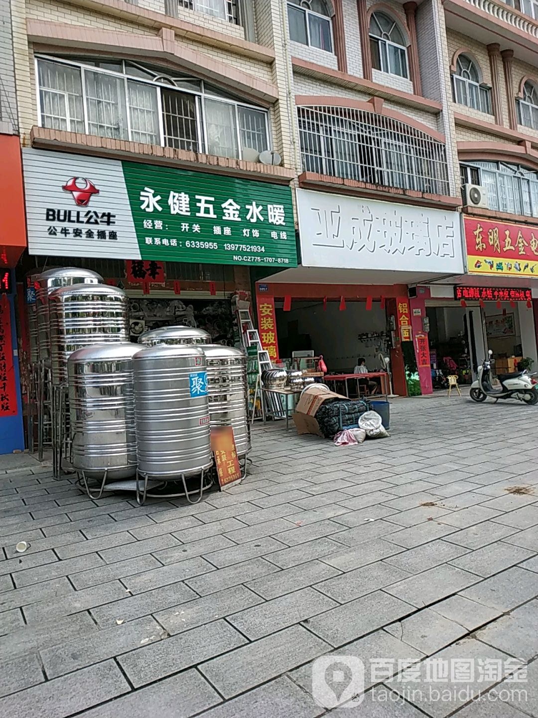 永健五金电器
