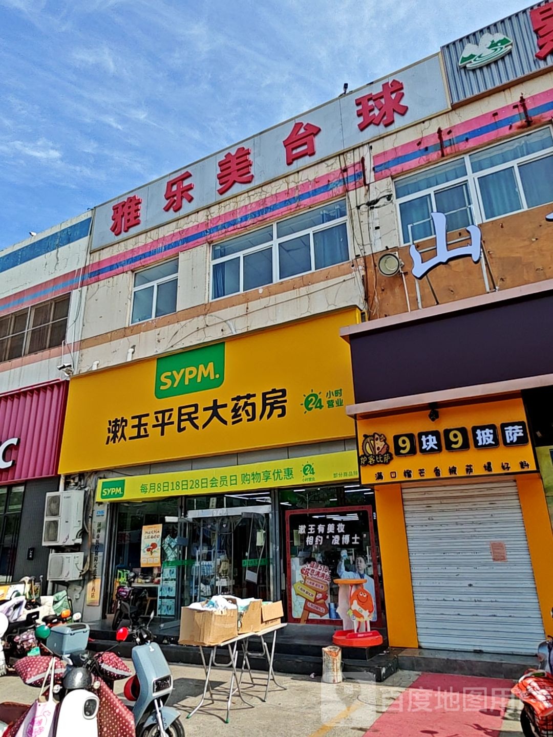 炉客比萨(二七新村南路店)