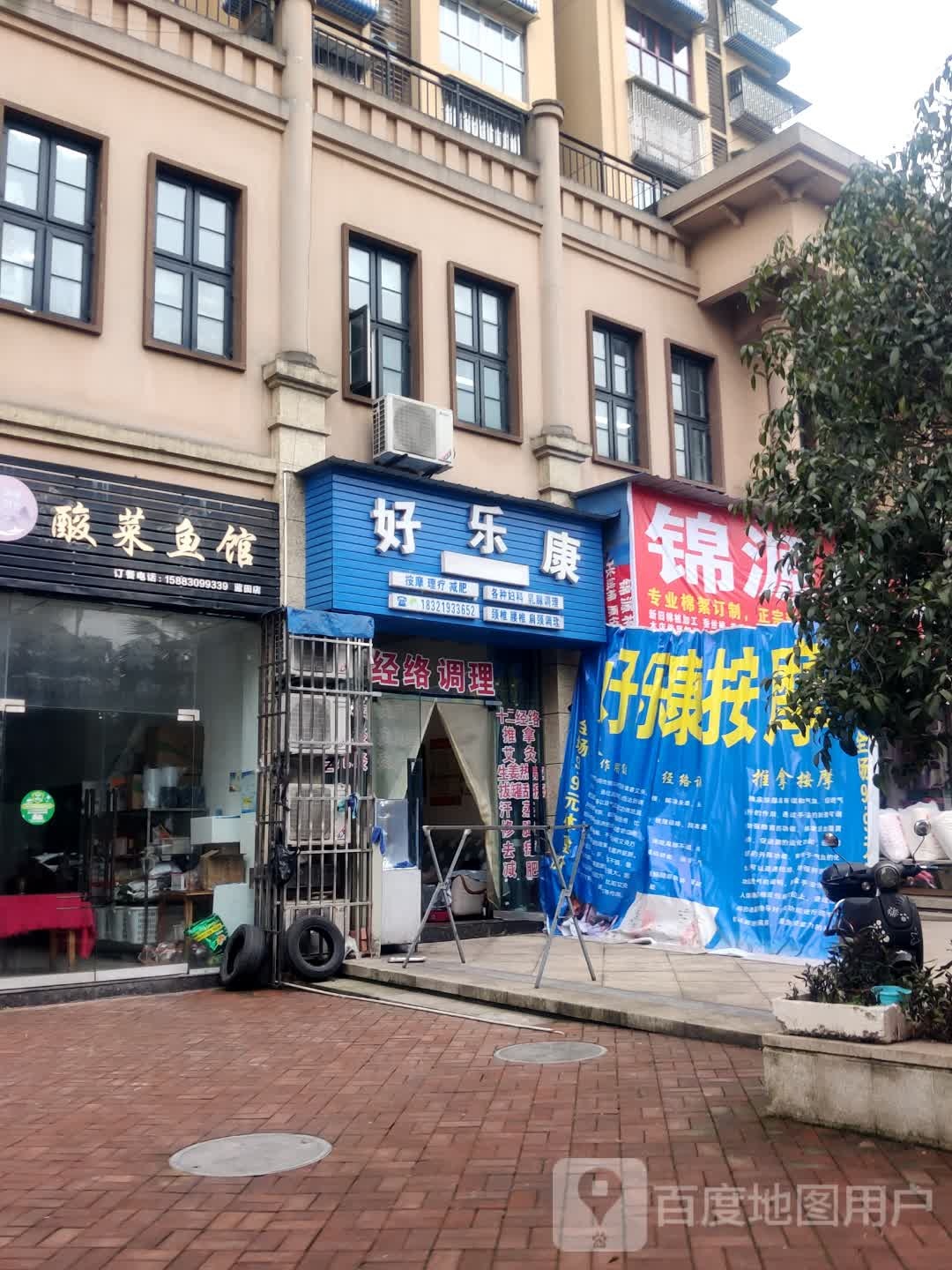 好了康按摩店