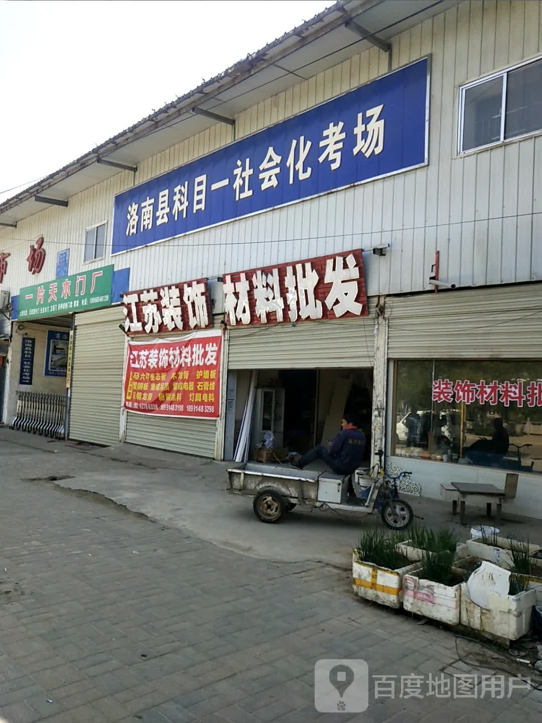 洛南县科目一社会化考场