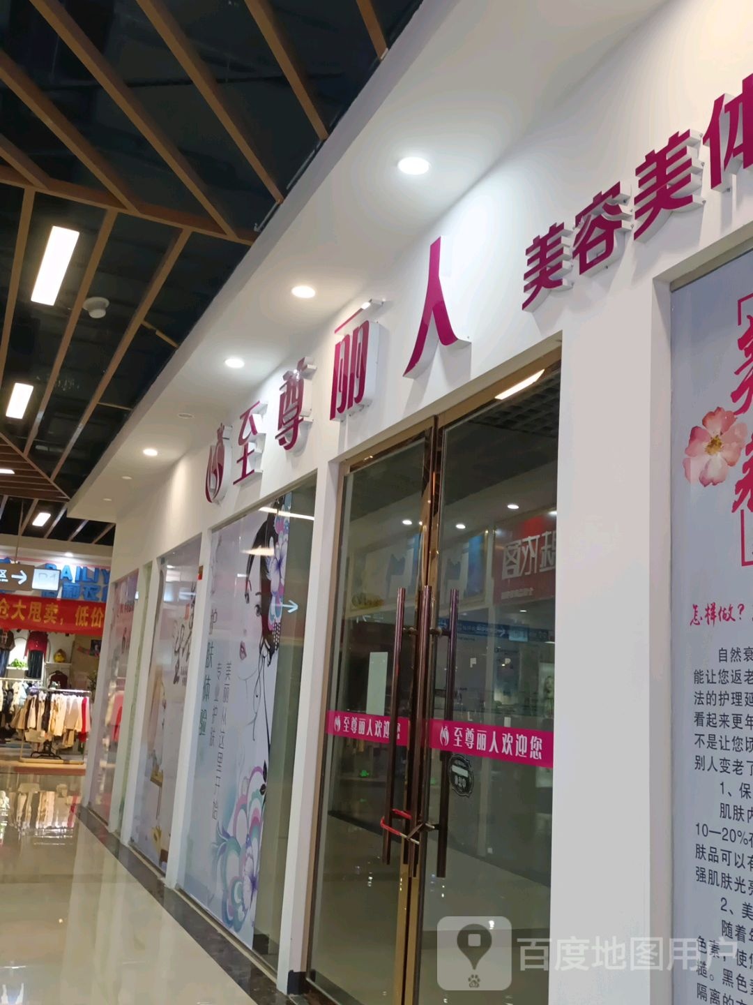 至尊丽(亚琦城市商业中心店)