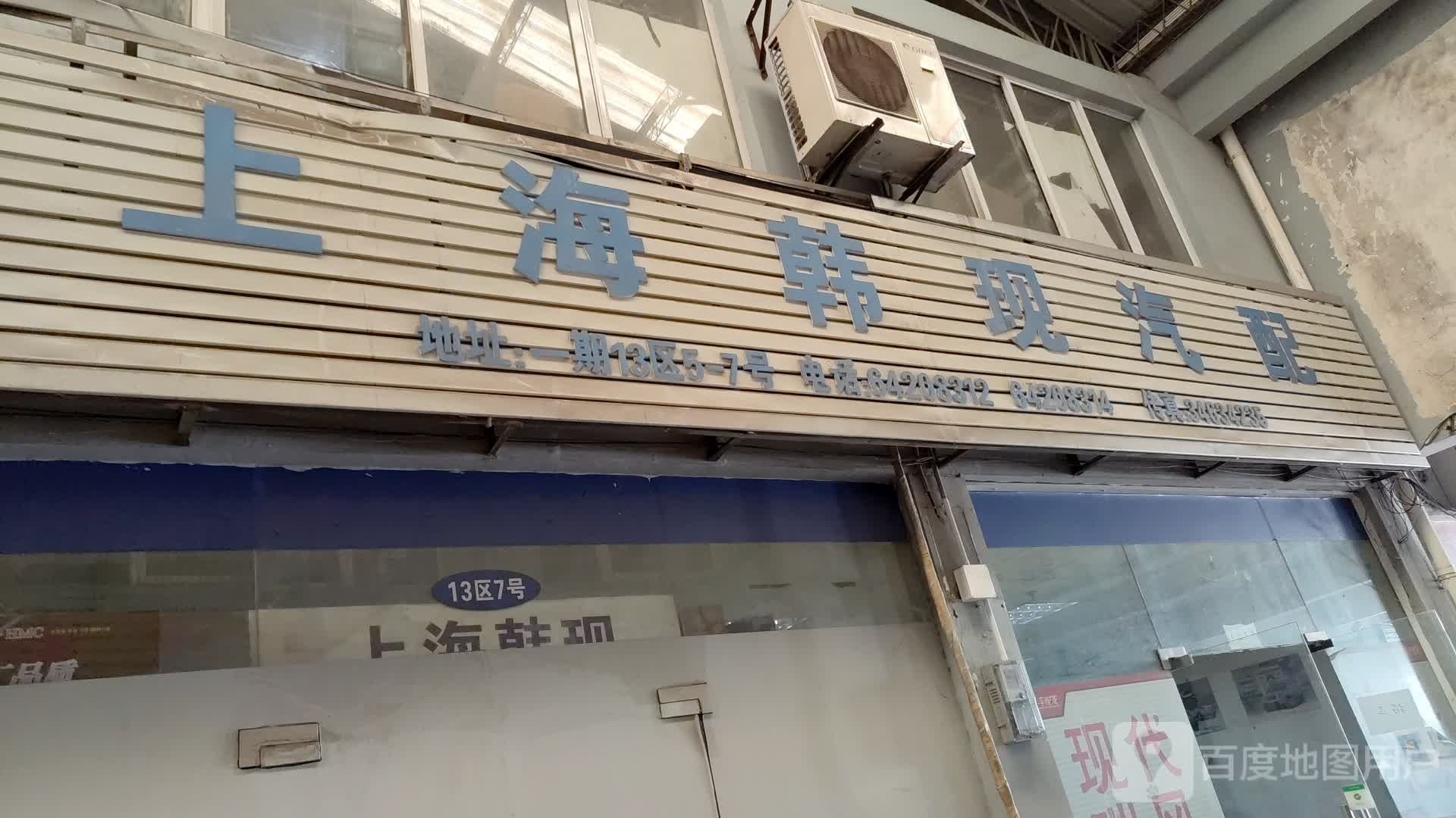 上海长韩汽配