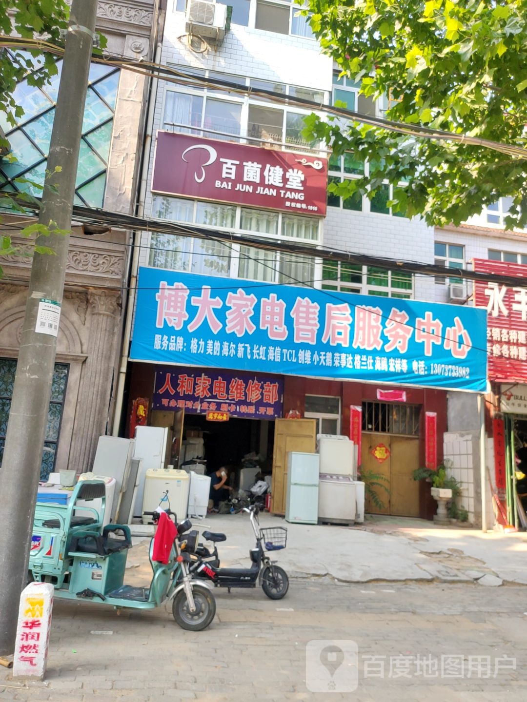 中牟县百菌健堂(建安路店)