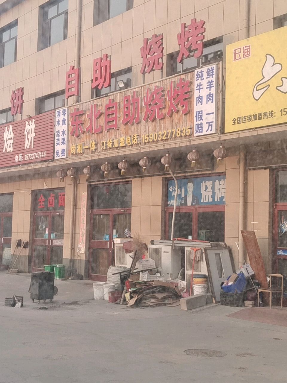东北自助烧烤