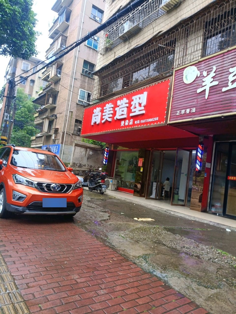 尚美造型(建设南路店)