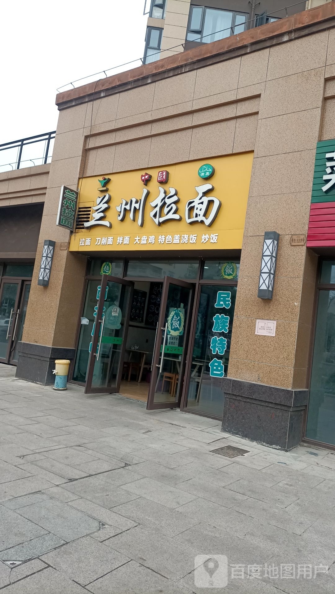 清真兰州拉面(湖悦名邸店)