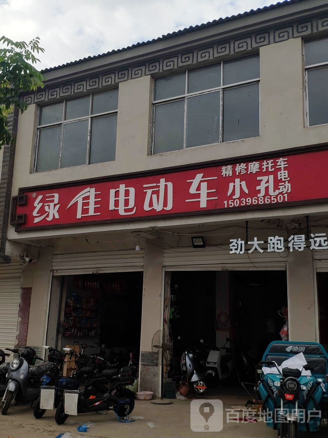 绿佳电动车(中华大道店)