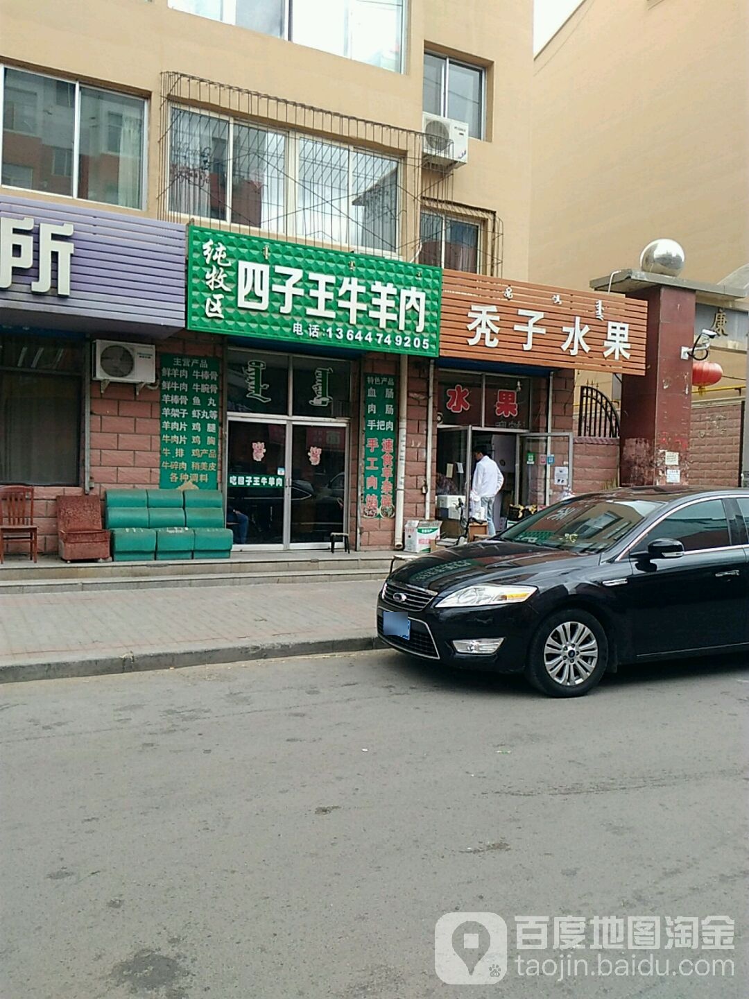 秃子水果