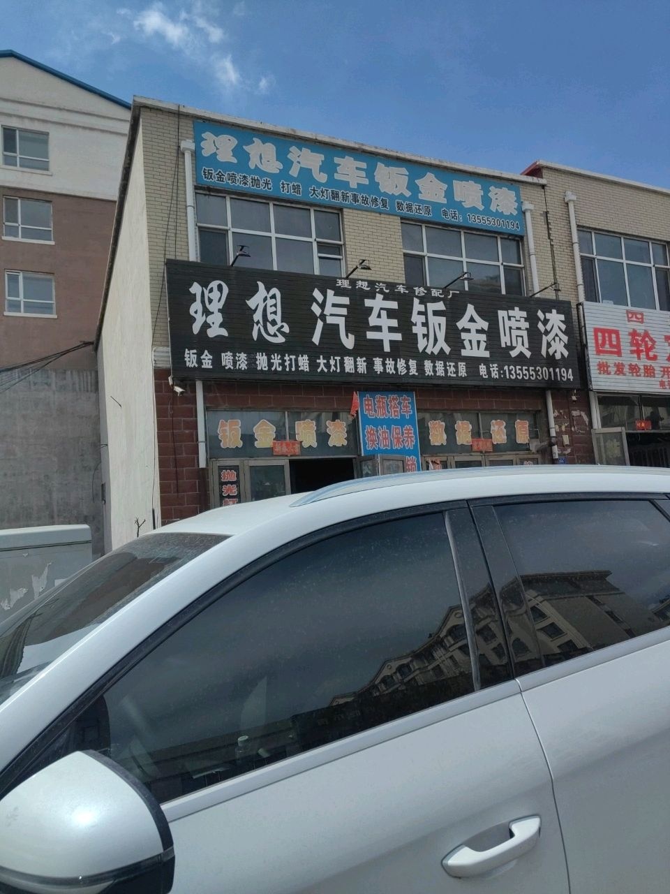 佳鑫汽车修配厂