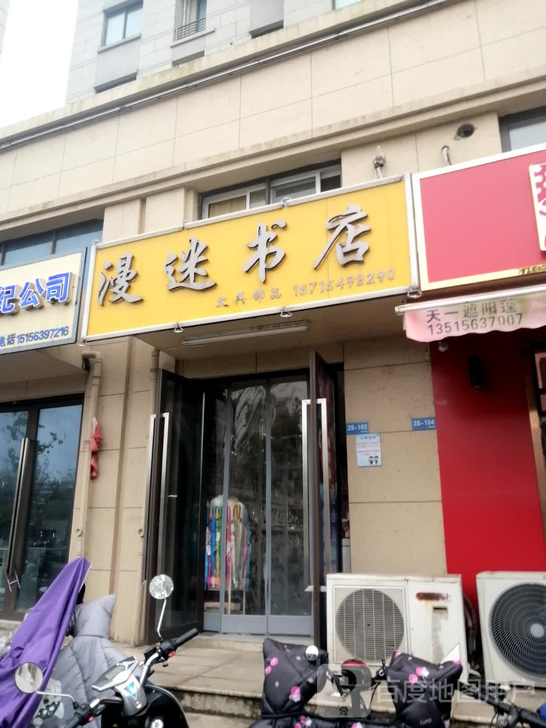 漫迷书城