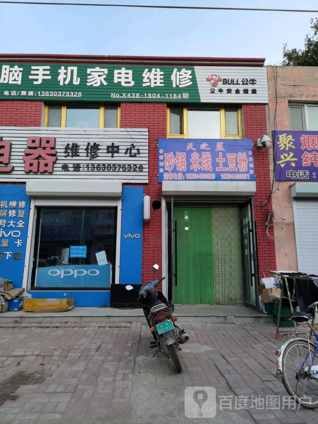 电脑手机家电维修