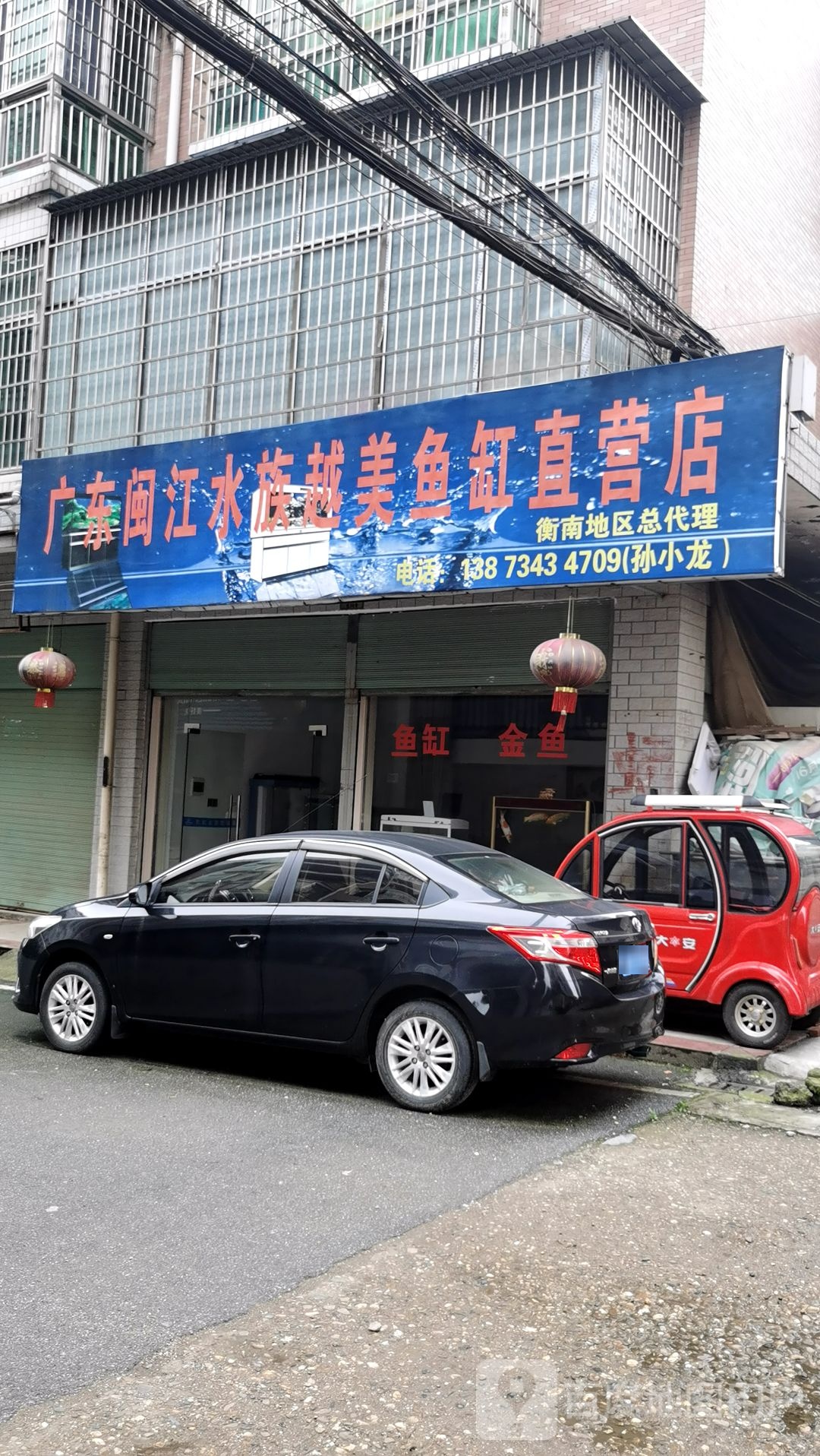 闽江水族衡南直营店(云集大道店)