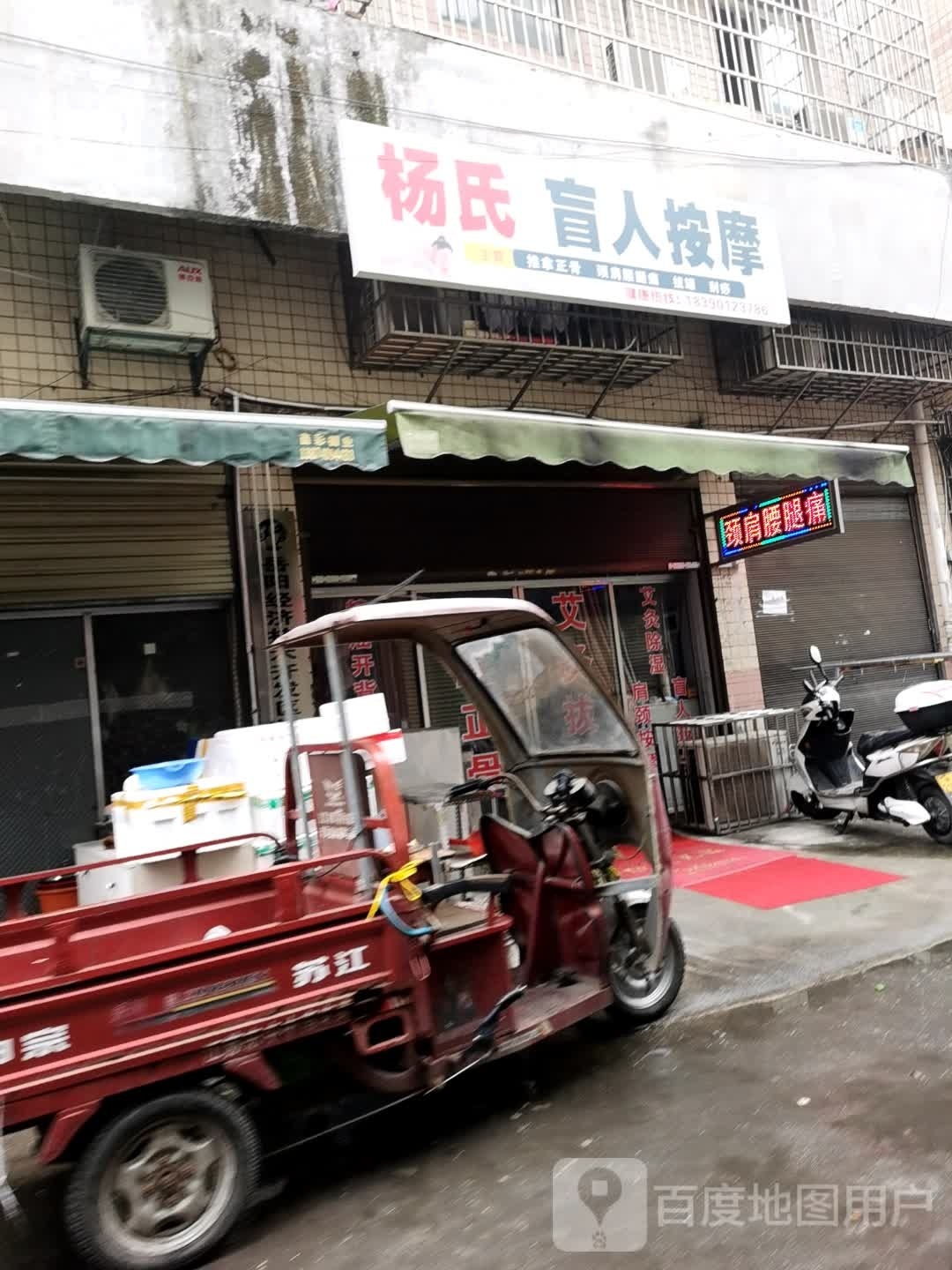 杨氏盲人按摩(白石岭南路店)