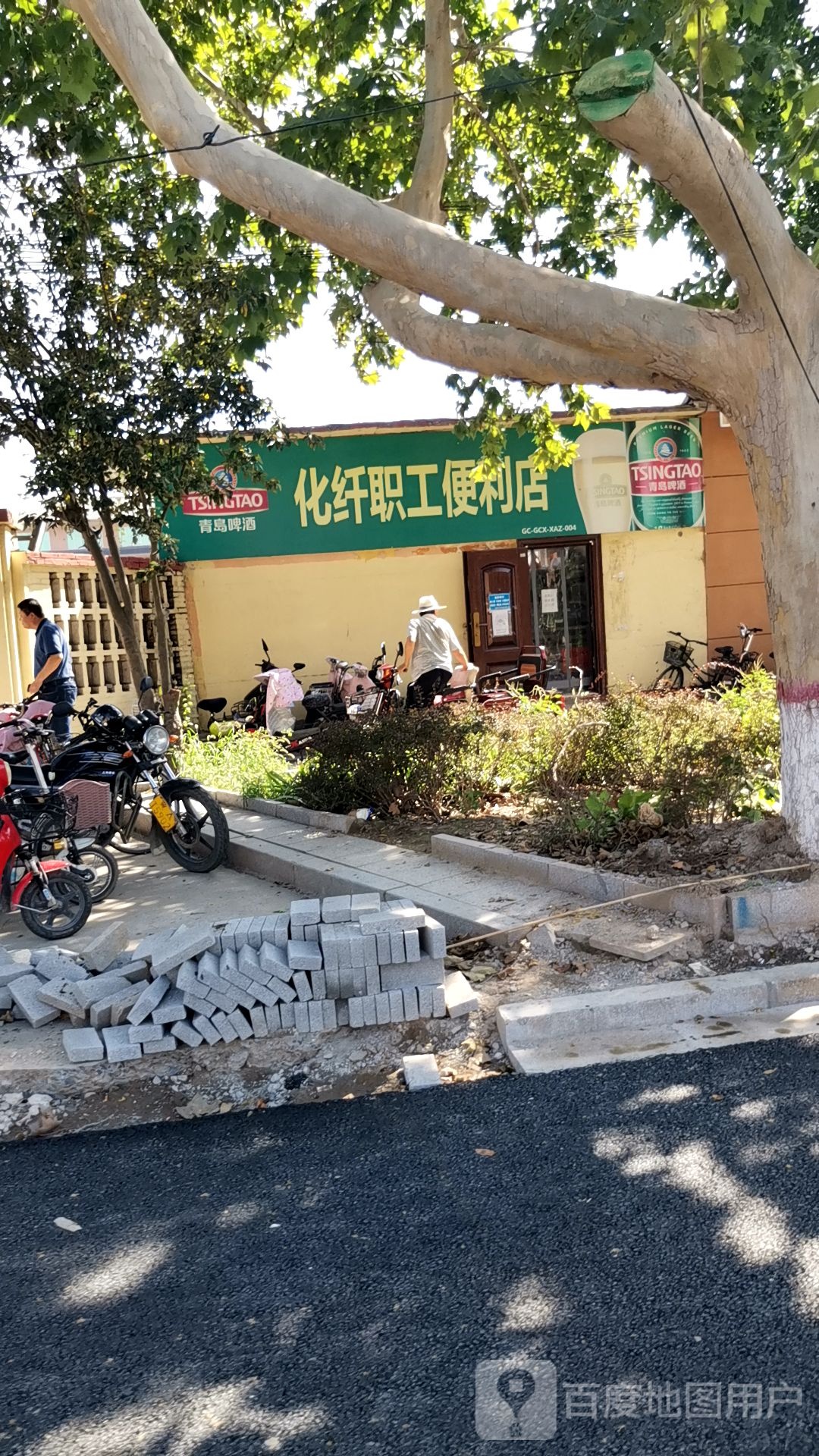 化纤教职便利店
