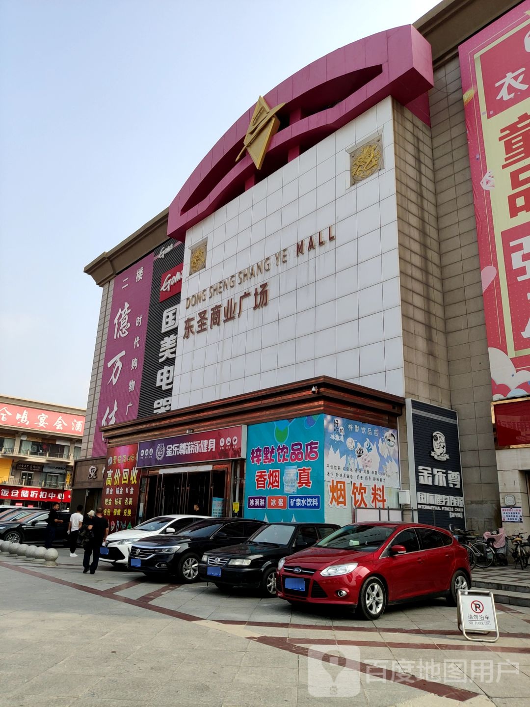 金乐尊国内健身会馆(东圣店)