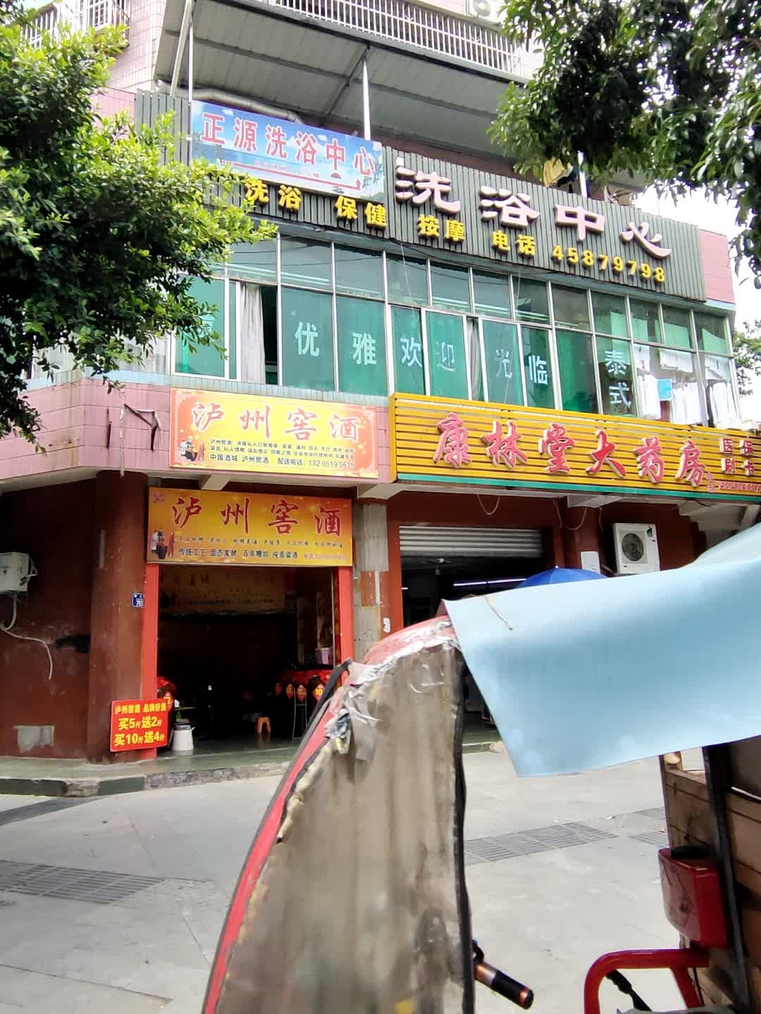 荷塘洗浴中心(红旗馨苑店)