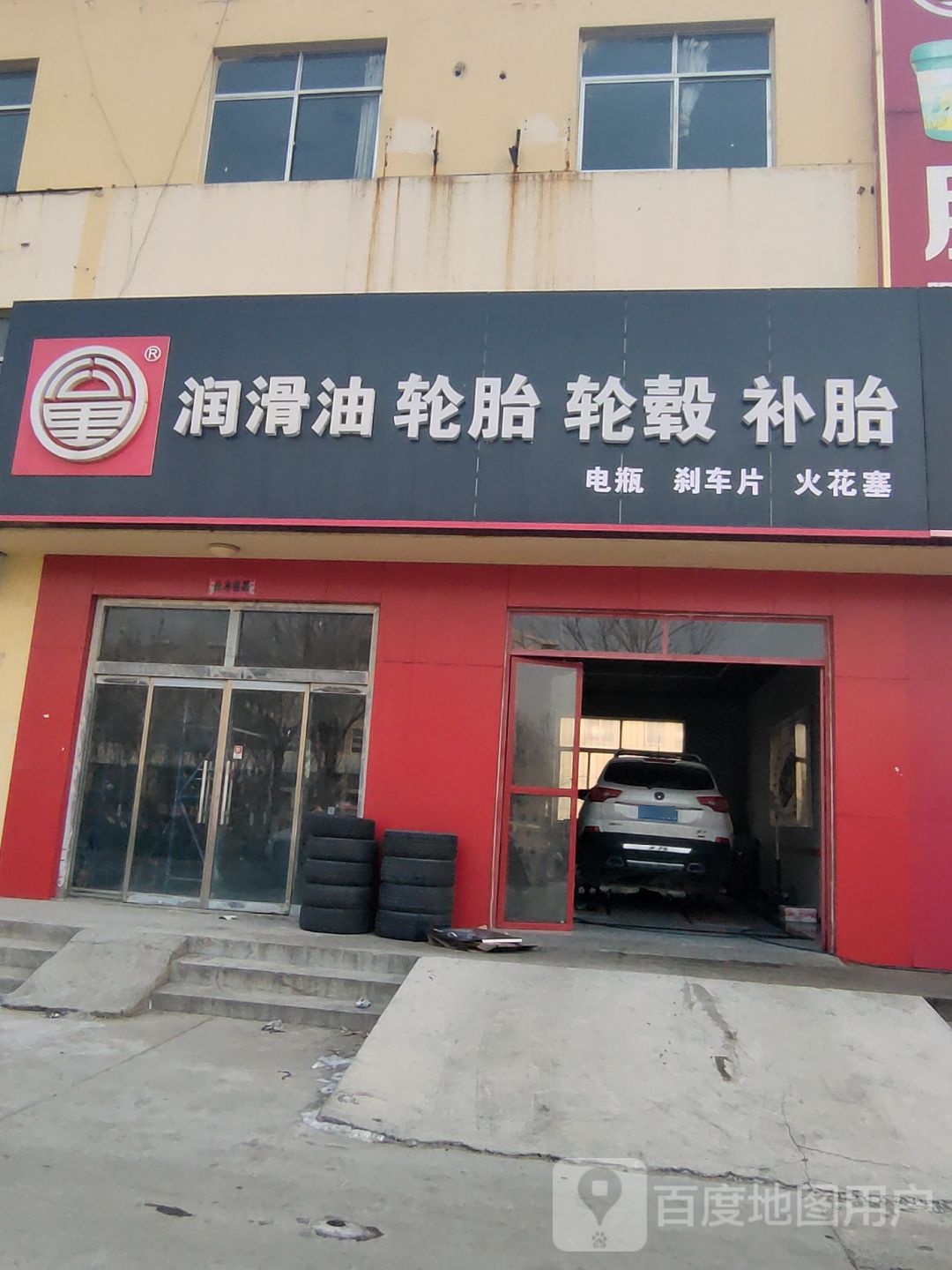 润滑油补胎