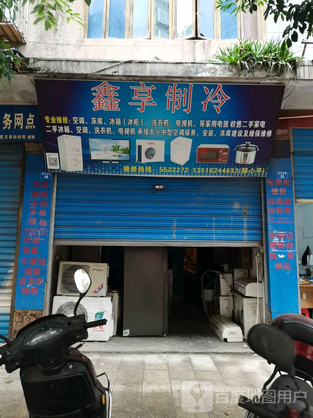鑫享制冷