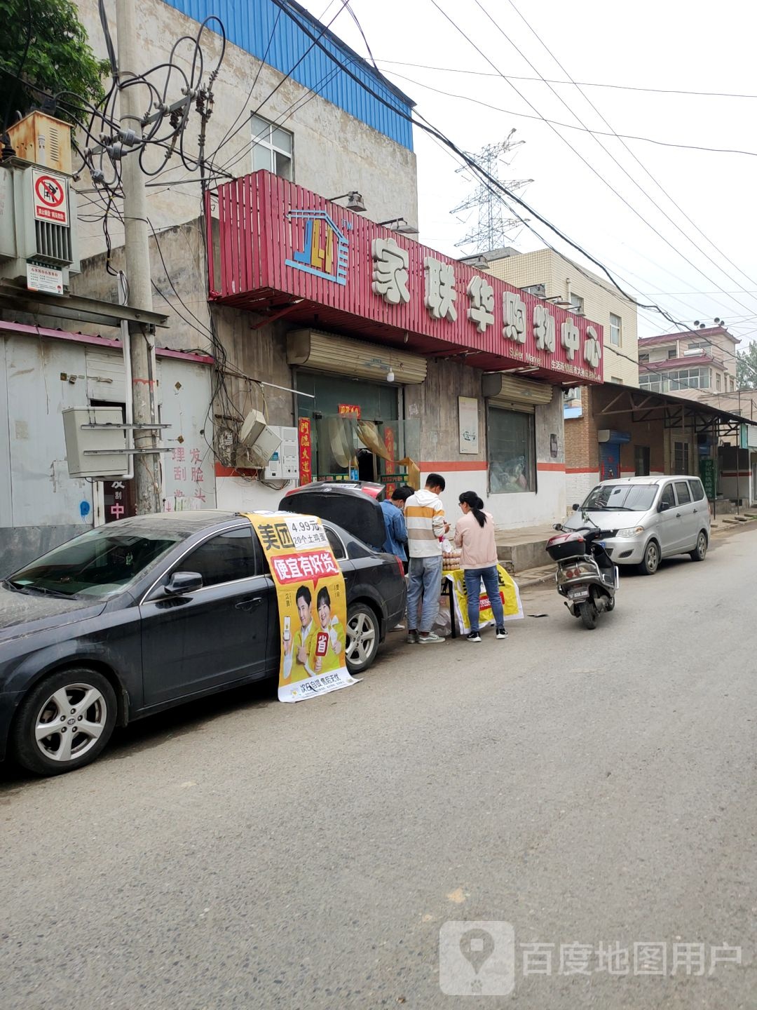 管城回族区圃田乡家联华购物中心(大孙庄店)