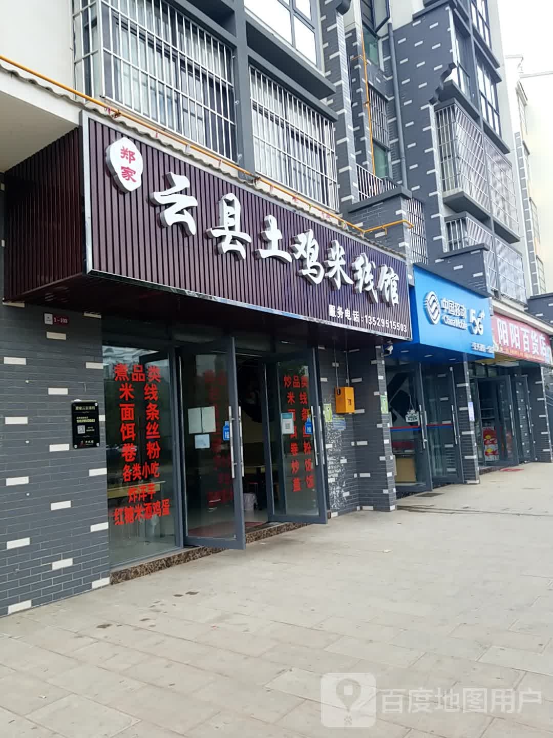 阳阳百货店