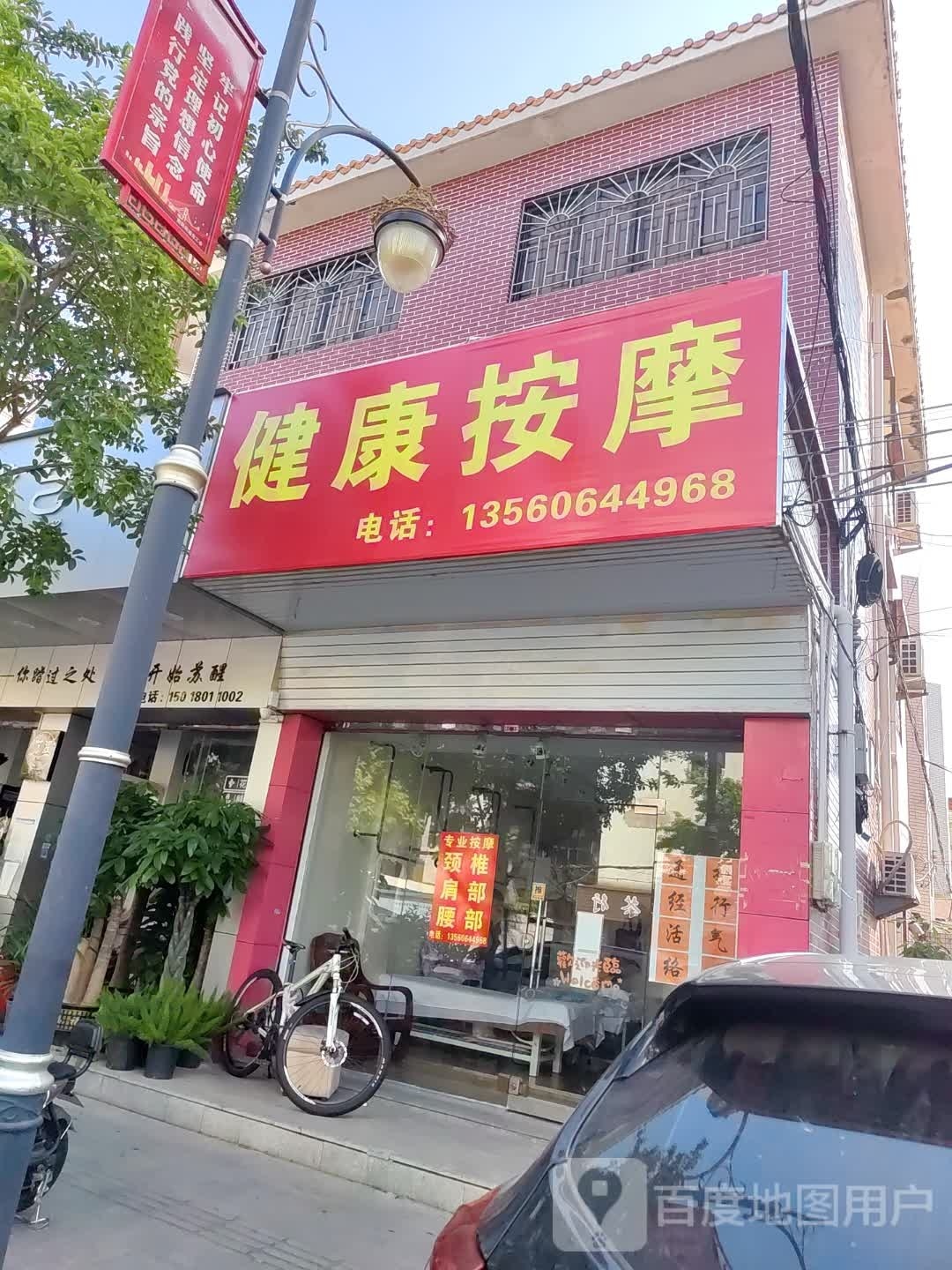 健康按摩