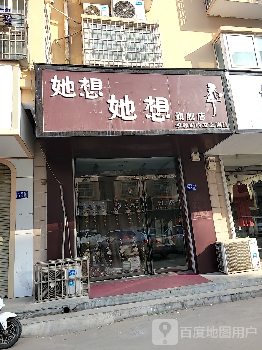 登封市她想她想旗舰店