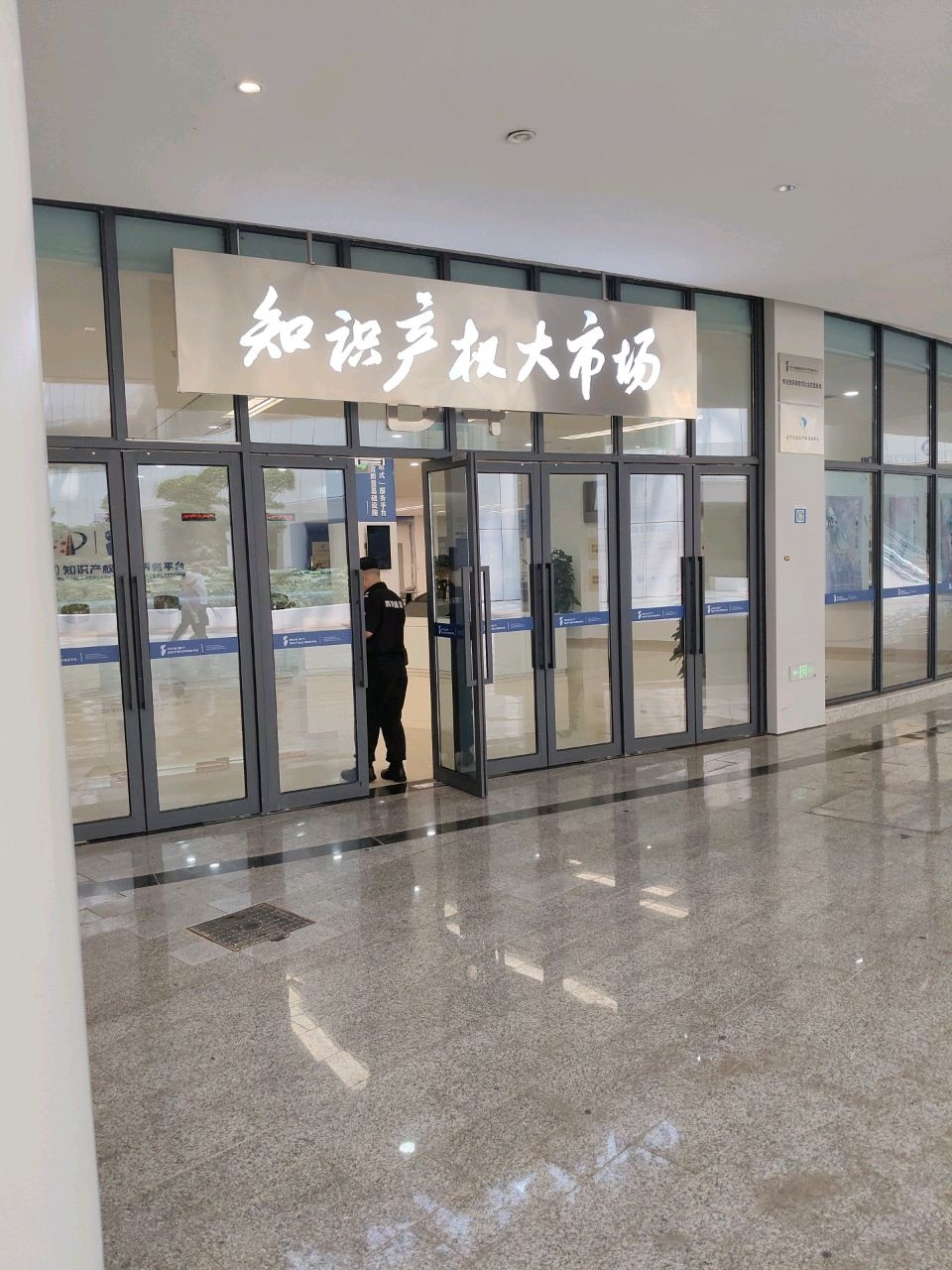 遂宁知识产权大市场