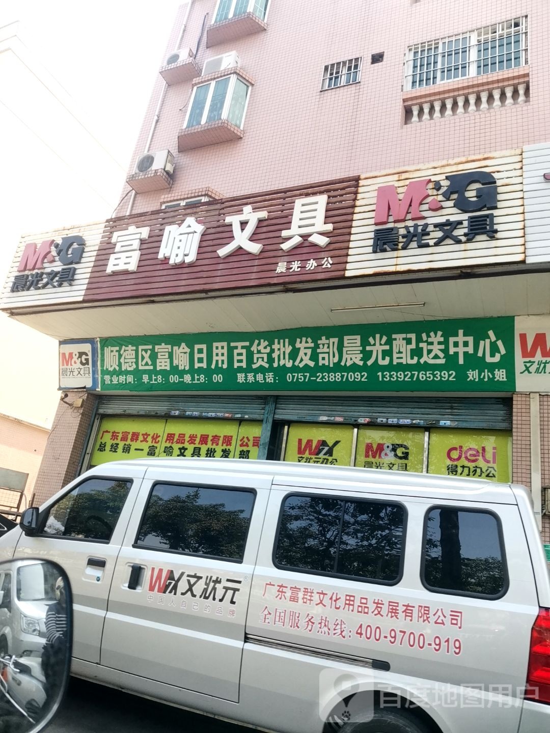 富群文具(宏盛楼店)
